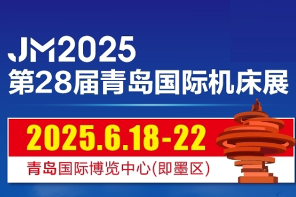 诚邀莅临 | 深圳市千里智能控制科技与您相约 JM2025 青岛国际机床展25-6月18- 22 日