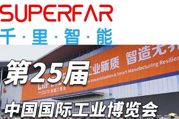 2025 年 9 月 23 - 27  中国工博会圆满收官，千里智能与您共绘工业智能新图景