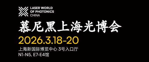 慕尼黑上海光博会 | 深圳市千里智能控制科技有限公司 诚挚邀请函 2026 年 3 月 18-20 日