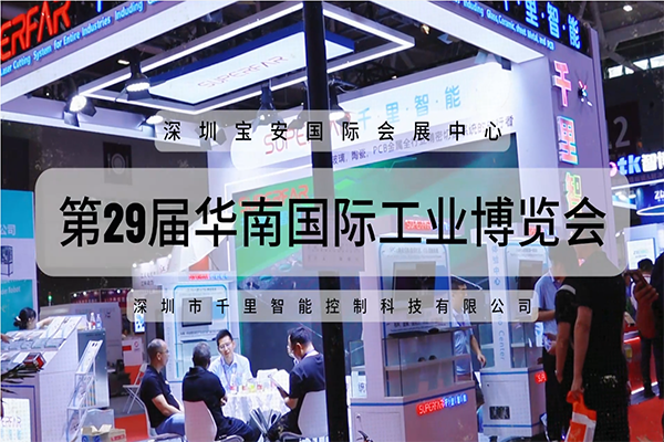 2026汉诺威华南国际工业博览会，千里智能展示高端运动控制全链路方案