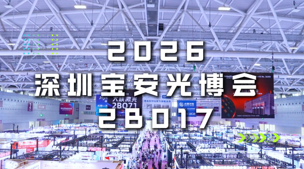 ​展会落幕，智造启航 | 千里智能第27届中国光博会（CIOE 2026）圆满收官！